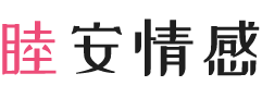 湖北宜昌女性情感咨询
